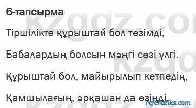 Казахская литература Актанова 6 класс 2018 Упражнение 6