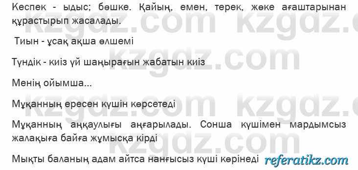 Казахская литература Актанова 6 класс 2018 Упражнение 5