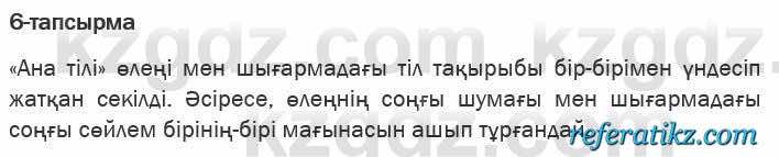 Казахская литература Актанова 6 класс 2018 Упражнение 6