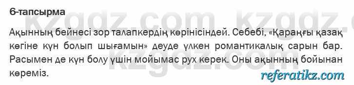 Казахская литература Актанова 6 класс 2018 Упражнение 6