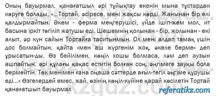 Казахская литература Актанова 6 класс 2018 Упражнение 14