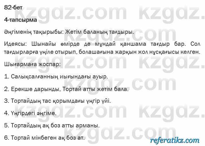 Казахская литература Актанова 6 класс 2018 Упражнение 4