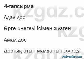 Казахская литература Актанова 6 класс 2018 Упражнение 4