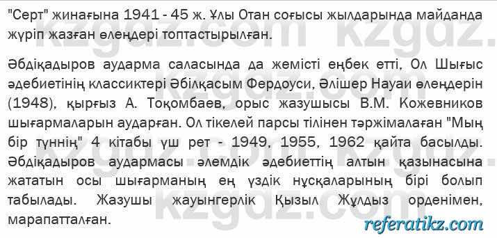 Казахская литература Актанова 6 класс 2018 Упражнение 1