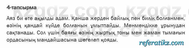 Казахская литература Актанова 6 класс 2018 Упражнение 4