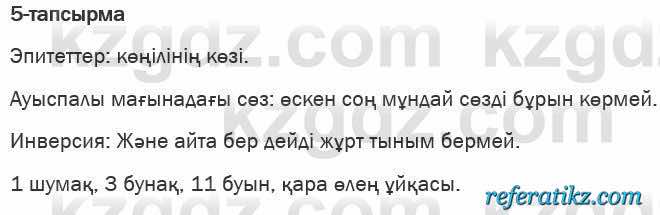 Казахская литература Актанова 6 класс 2018 Упражнение 5