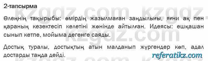 Казахская литература Актанова 6 класс 2018 Упражнение 2