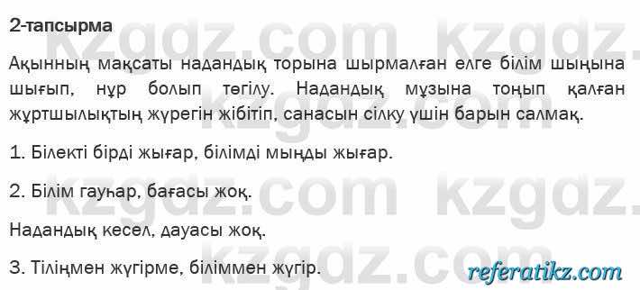 Казахская литература Актанова 6 класс 2018 Упражнение 2