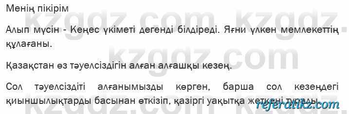 Казахская литература Актанова 6 класс 2018 Упражнение 5