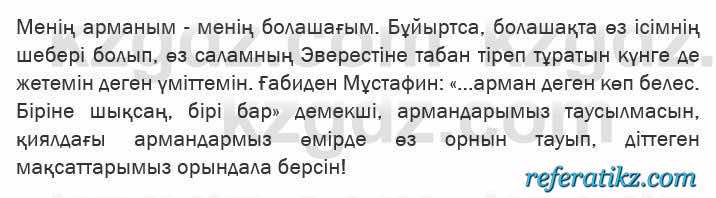 Казахская литература Актанова 6 класс 2018 Упражнение 9