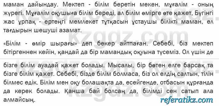 Казахская литература Актанова 6 класс 2018 Упражнение 10