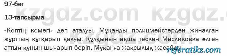 Казахская литература Актанова 6 класс 2018 Упражнение 13