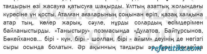 Казахская литература Актанова 6 класс 2018 Упражнение 9