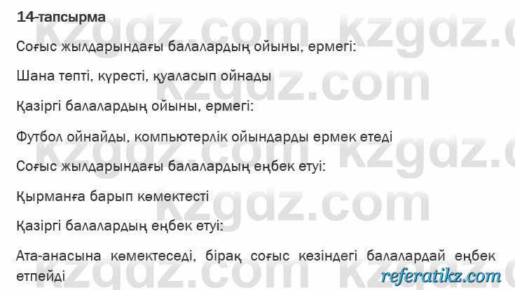 Казахская литература Актанова 6 класс 2018 Упражнение 14