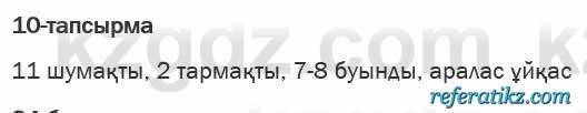 Казахская литература Актанова 6 класс 2018 Упражнение 10