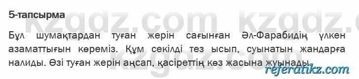 Казахская литература Актанова 6 класс 2018 Упражнение 5