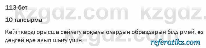 Казахская литература Актанова 6 класс 2018 Упражнение 10