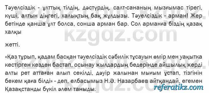 Казахская литература Актанова 6 класс 2018 Упражнение 10