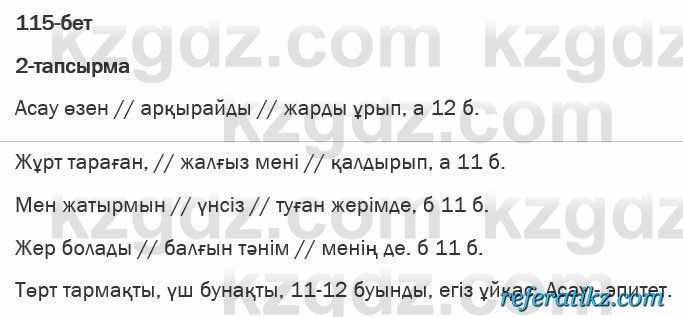 Казахская литература Актанова 6 класс 2018 Упражнение 2