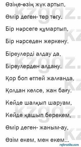 Казахская литература Актанова 6 класс 2018 Упражнение 8