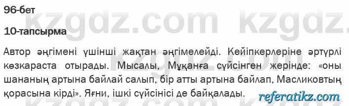 Казахская литература Актанова 6 класс 2018 Упражнение 10