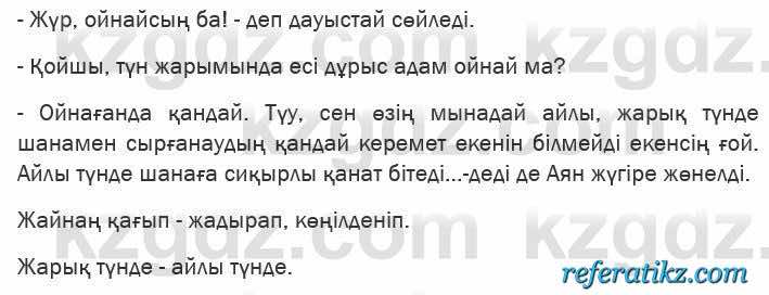 Казахская литература Актанова 6 класс 2018 Упражнение 7