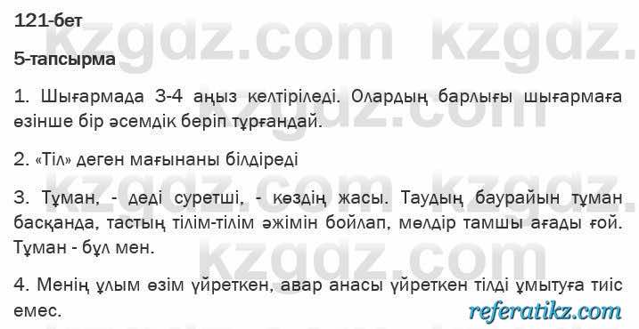 Казахская литература Актанова 6 класс 2018 Упражнение 5