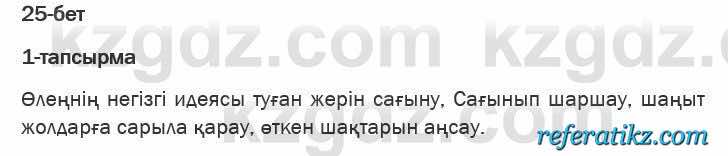 Казахская литература Актанова 6 класс 2018 Упражнение 1