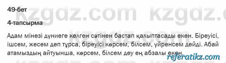 Казахская литература Актанова 6 класс 2018 Упражнение 4