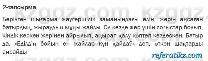 Казахская литература Актанова 6 класс 2018 Упражнение 2