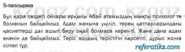 Казахская литература Актанова 6 класс 2018 Упражнение 5