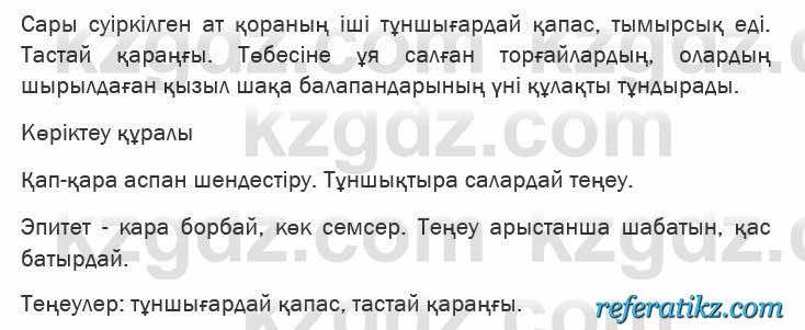 Казахская литература Актанова 6 класс 2018 Упражнение 10