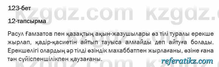 Казахская литература Актанова 6 класс 2018 Упражнение 12