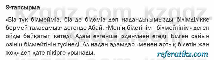 Казахская литература Актанова 6 класс 2018 Упражнение 9