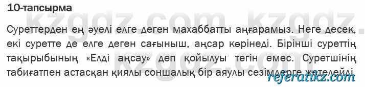 Казахская литература Актанова 6 класс 2018 Упражнение 10