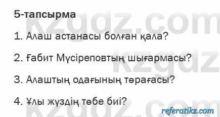 Казахская литература Актанова 6 класс 2018 Упражнение 5