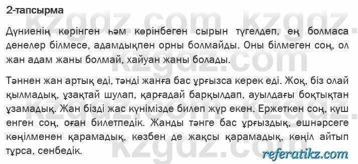 Казахская литература Актанова 6 класс 2018 Упражнение 2