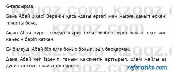 Казахская литература Актанова 6 класс 2018 Упражнение 6