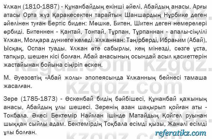 Казахская литература Актанова 6 класс 2018 Упражнение 1