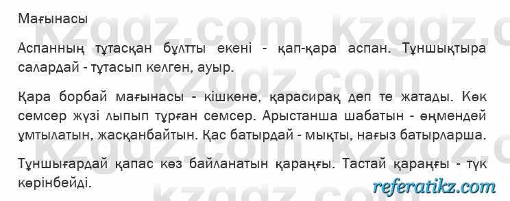 Казахская литература Актанова 6 класс 2018 Упражнение 10