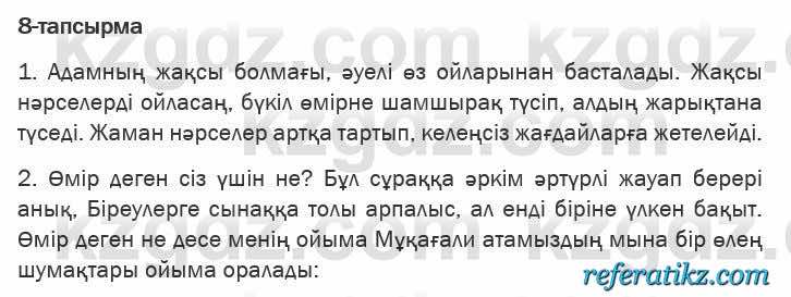 Казахская литература Актанова 6 класс 2018 Упражнение 8