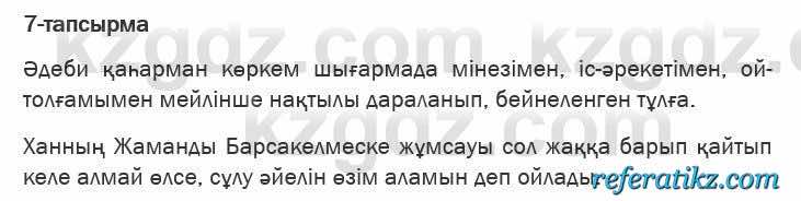 Казахская литература Актанова 6 класс 2018 Упражнение 7