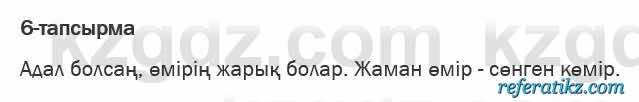 Казахская литература Актанова 6 класс 2018 Упражнение 6