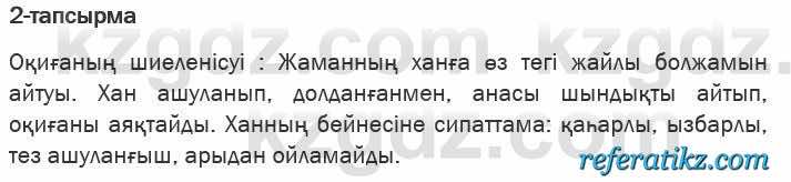 Казахская литература Актанова 6 класс 2018 Упражнение 2