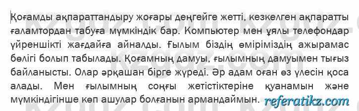 Казахская литература Актанова 6 класс 2018 Упражнение 7