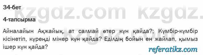 Казахская литература Актанова 6 класс 2018 Упражнение 4