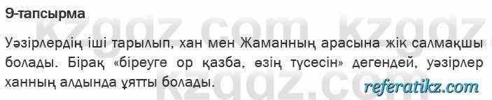 Казахская литература Актанова 6 класс 2018 Упражнение 9