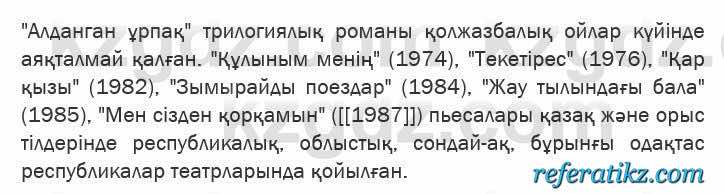 Казахская литература Актанова 6 класс 2018 Упражнение 1