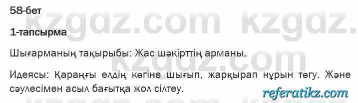 Казахская литература Актанова 6 класс 2018 Упражнение 1