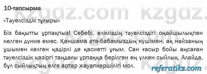 Казахская литература Актанова 6 класс 2018 Упражнение 10